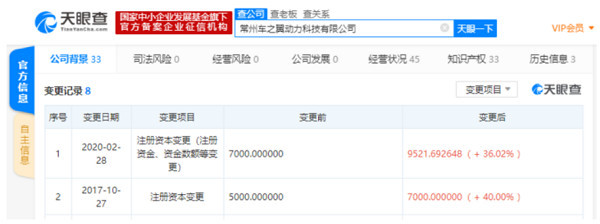 理想汽車電池工廠注冊(cè)資本上調(diào)至9500萬(wàn)元，加碼新興能源技術(shù)研發(fā)